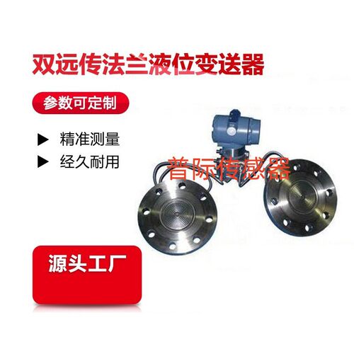 YSD-CD双法兰远传液位变送器
