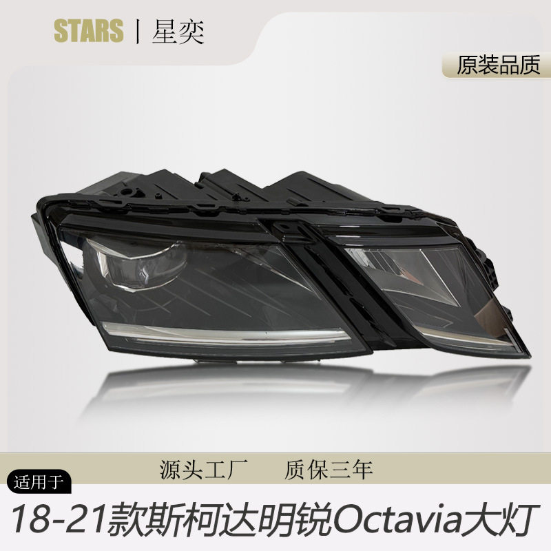 适用于18-20款新明锐前大灯总成改装高配LED日行灯转向灯透镜大灯