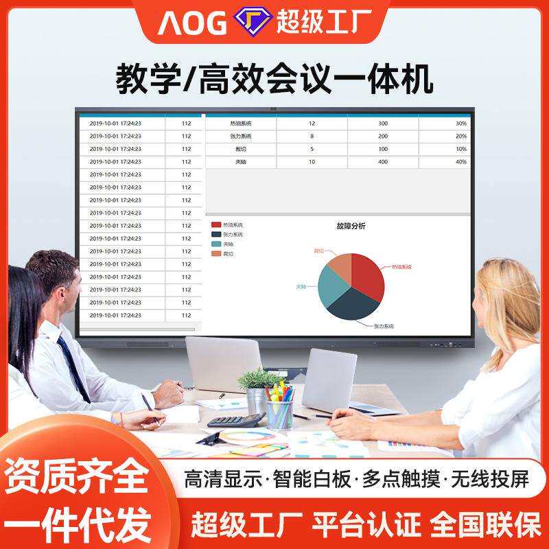 AOG智能会议平板一体机电视电子白板触控屏黑板教学培训办公电脑