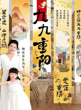 重阳节氛围布置敬老院商铺场景挂布感装饰拍照打卡横幅背景布