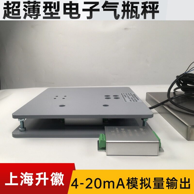 上海升徽钢瓶秤4-20MA模拟量输出150kg超薄电子台秤