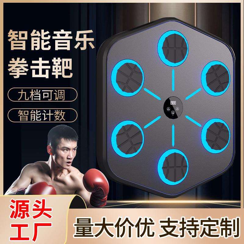 音乐拳击靶儿童家用拳击训练器材健身解压强靶电子智能拳击机