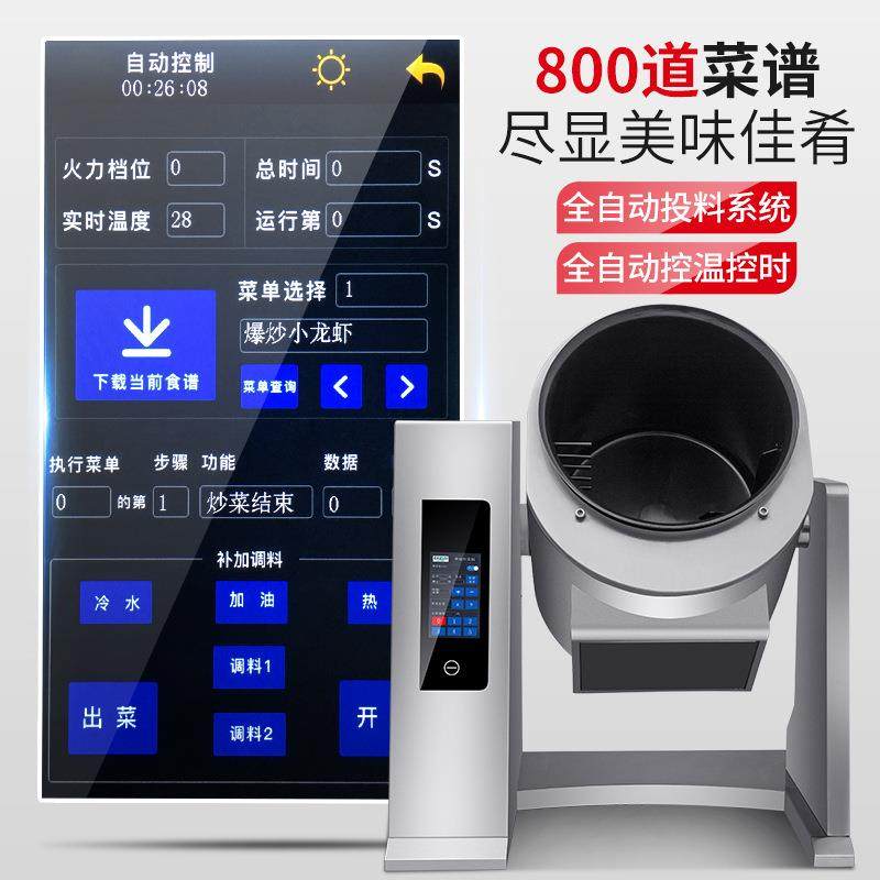商用全自动炒菜机商用智能自动炒饭机炒菜机器人台式滚筒翻炒机