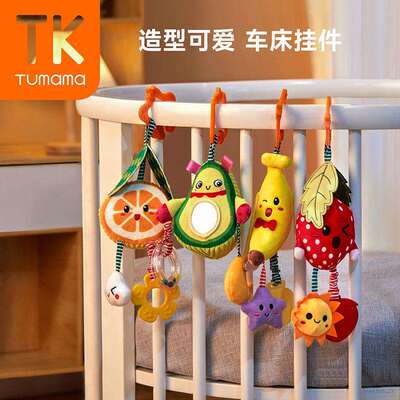 TUMAMAKIDS婴儿水果摇铃车床挂件婴儿风铃毛绒玩具偶四件套