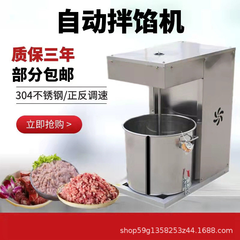 多功能拌馅机商用全自肉馅搅拌机新款家用香肠包子饺子馅调馅机