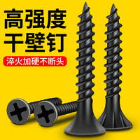 自攻螺絲干壁釘高強度黑色