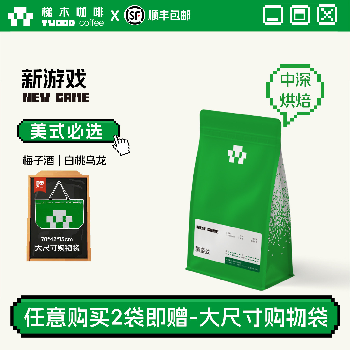 【梯木咖啡】新游戏美式必选意式拼配精品口粮咖啡豆花香酒香冷萃