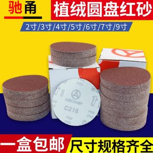 植绒砂纸圆形干磨红砂5寸4寸气磨机自粘打磨片木工打磨抛光7寸9寸