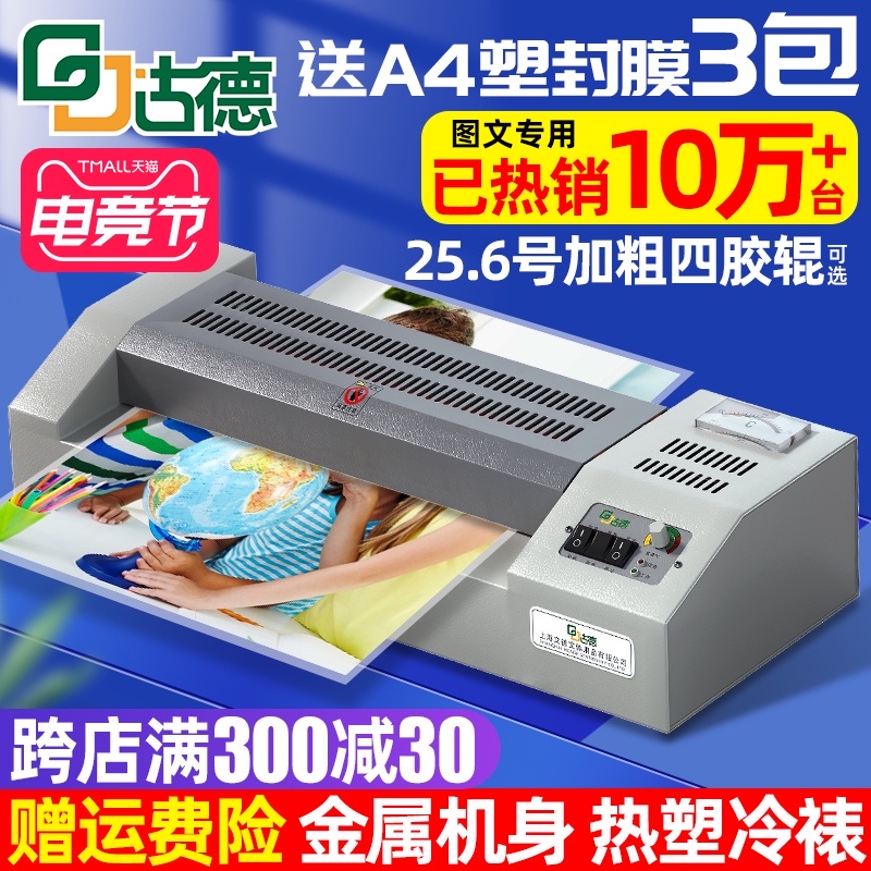 古德专业A3/A4铁壳塑k封机照片过塑机过胶机封塑相片压膜机覆膜机