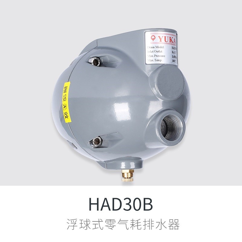 HAD30B空压机自动排水器v储气罐排水阀英格索兰排污阀储气罐疏水