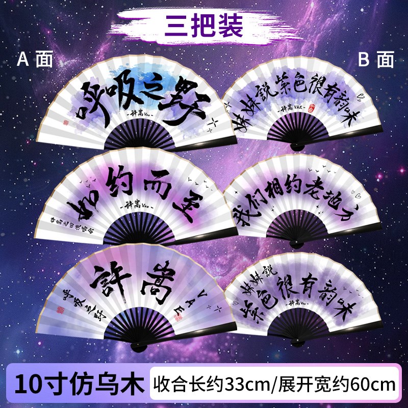 许嵩应援扇子妹妹说紫色很u有韵味折扇演唱会呼吸之野应援扇子定