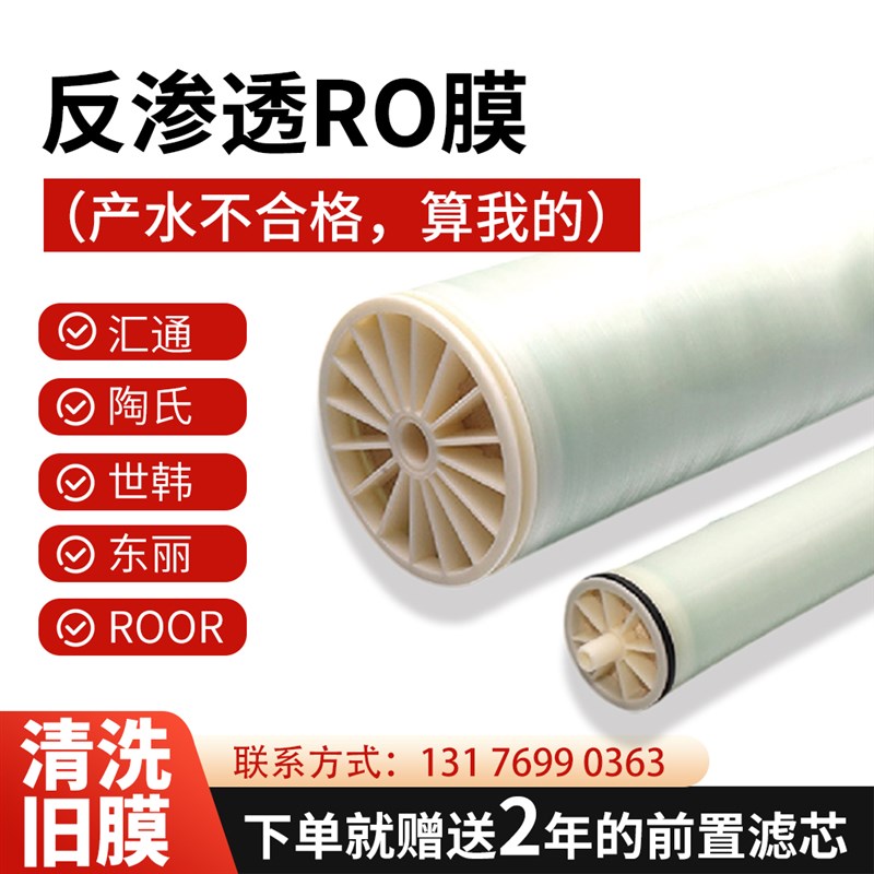 RO反渗透膜通用40408040直饮纯净水处理设备脱盐高W低压工业膜滤