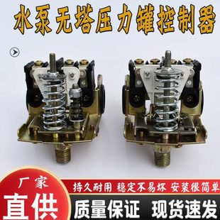 无塔供水器压力罐开关自动水位启停控制器220v增压水泵全自动配件