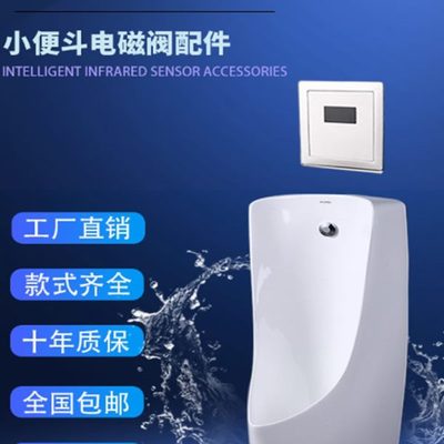 感应小便池小便斗配件暗装小便器冲洗器面板电磁阀大便蹲坑冲水器