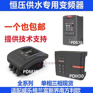小泵仙水泵控制变频器2.2KW背包式 变频器PDM30背负式 稳压调压恒