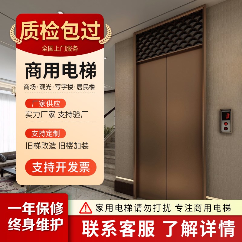 商用电梯报检电j梯商场写字楼宾馆医院酒店乘客电梯室外观光电梯