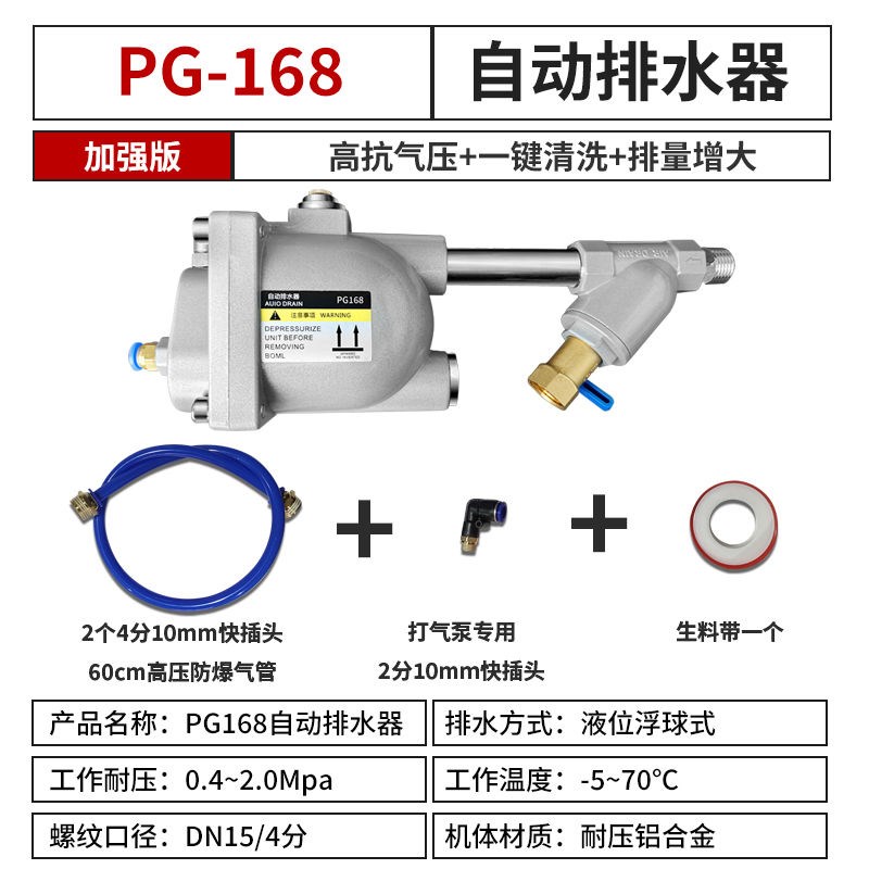 压缩空压机自动排水器PGs-168气泵放水阀零损耗储气罐全自动排水