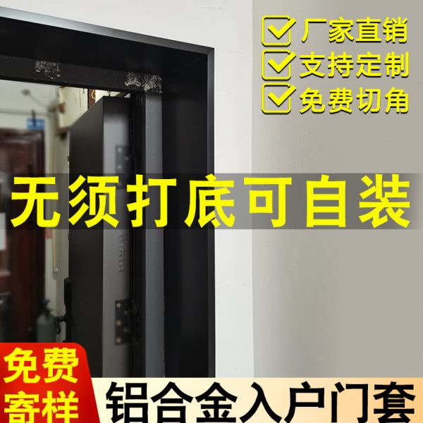 入户门门套包边门框不锈钢一体成型铝合金垭口套定制极简窗套阳台