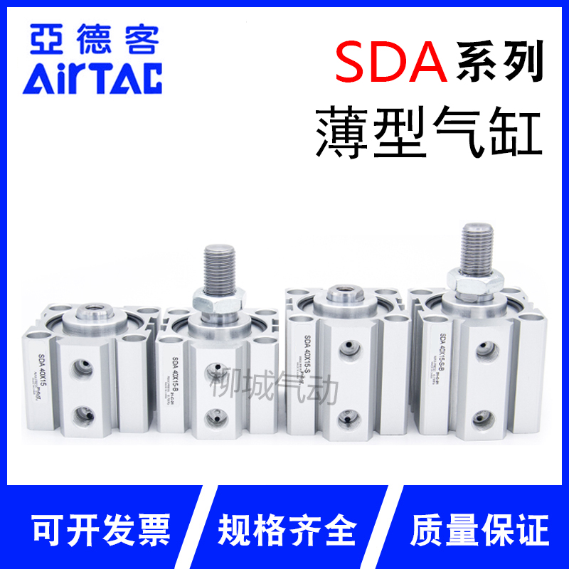 SDA薄型气缸20/25/32/40/50X10*15*20*L25*30*50小型气动亚德客型