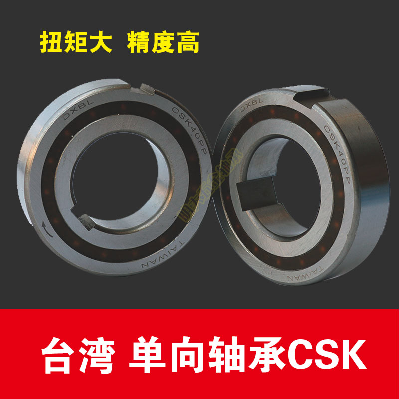 台湾单向轴承CSK8/10/12/15/17/20/25/3J0/35/40 PP内外带槽离合
