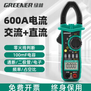 绿林钳形电流表钳型高精度数字交直流电工专用全自动多功能万用表