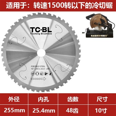铁成1030/1050手持冷切锯110冷切C锯片28齿145冷切片10寸255冷切