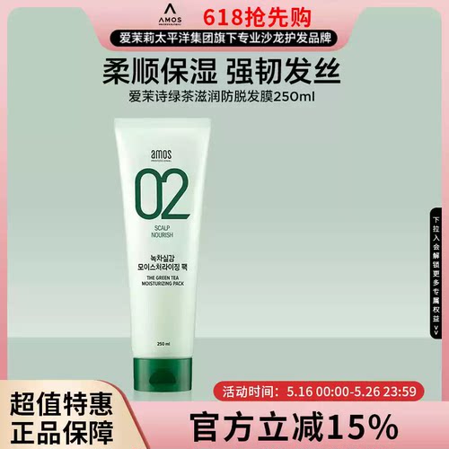 爱茉诗绿茶滋润防脱控油蓬发水