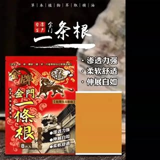 金牌一条根贴膏颈椎贴布