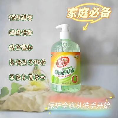 居能温和配方洗手液500g
