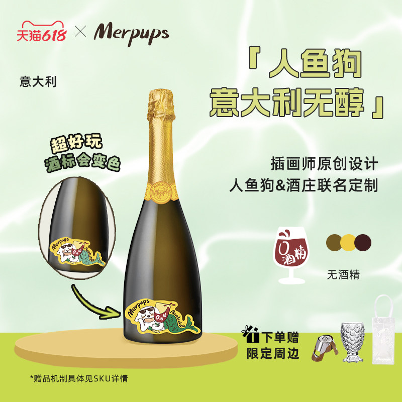 人鱼狗意大利无醇红葡萄起泡酒（玫瑰车厘子）0酒精意大利进口
