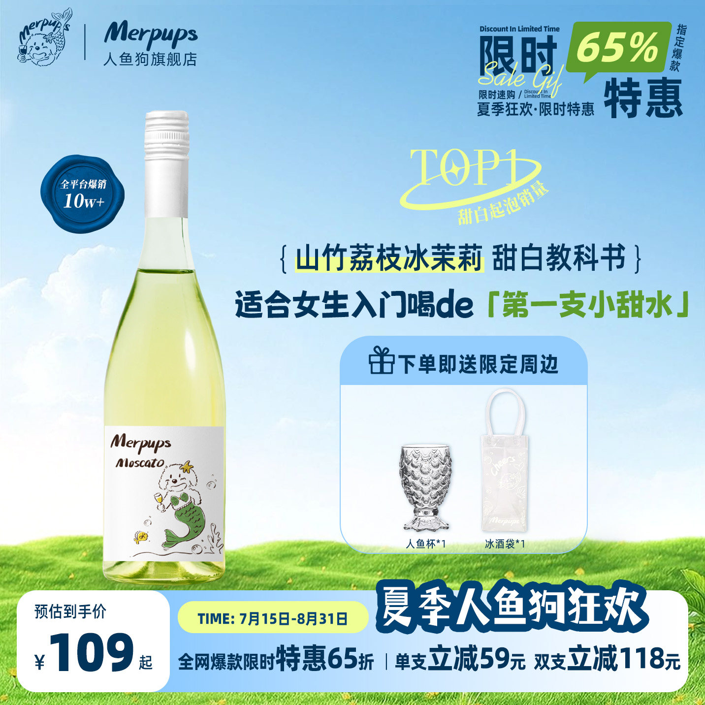 人鱼狗莫斯卡托山竹荔枝冰起泡白葡萄酒女生聚会微醺小甜水