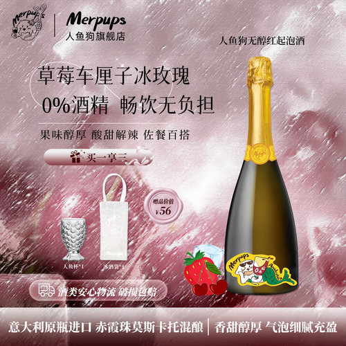 爆款回归人鱼狗无醇气泡酒
