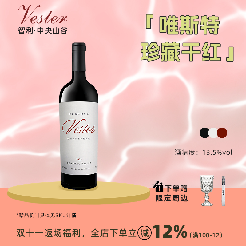 好喝不贵l智利中央山谷阿奎尔酒庄原瓶进口维斯特珍藏干红葡萄酒