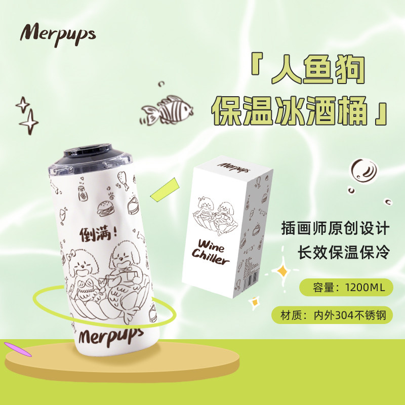 新品上市人鱼狗系列户外保温冰酒桶适用葡萄酒起泡酒保冷保热