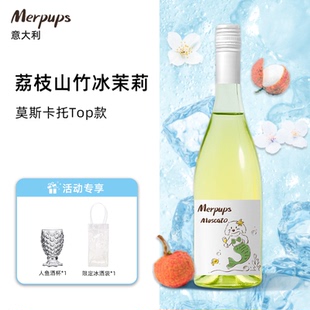 全网热销5w 人鱼狗莫斯卡托起泡葡萄酒网红爆款
