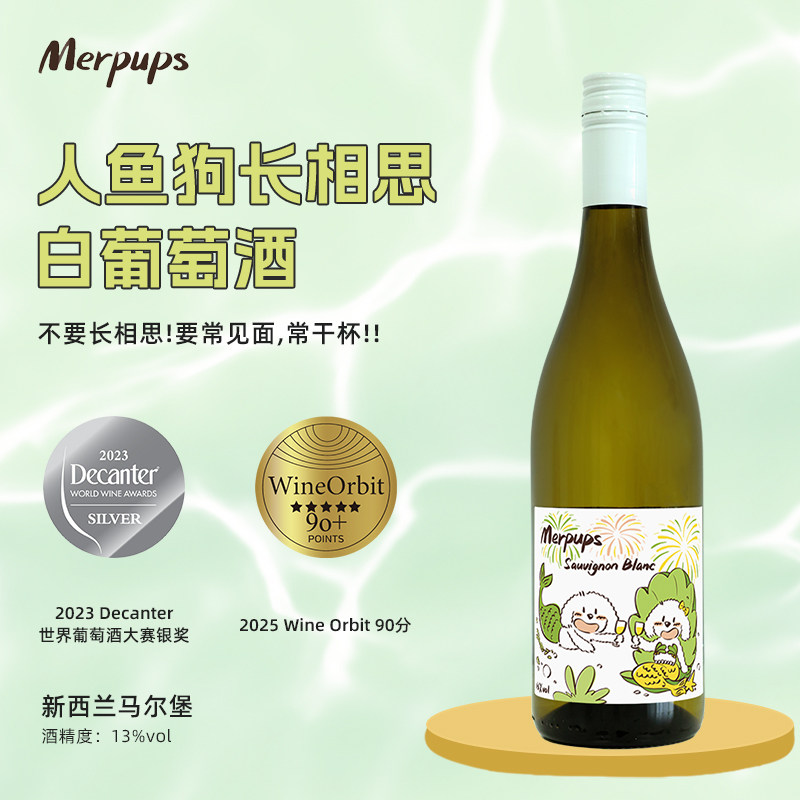 爆汁青柠百香果人鱼狗长相思白葡萄酒