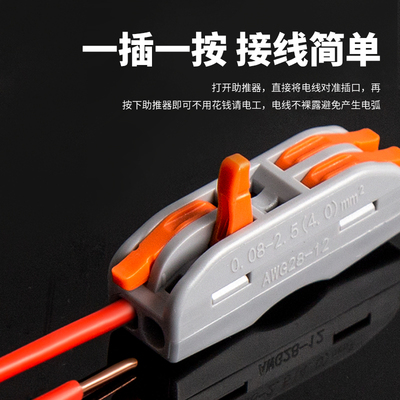 绝缘插入拔按压快速对接专用端子