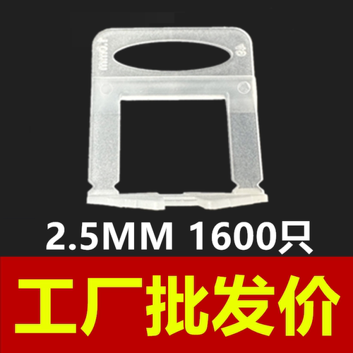 瓷砖找平器底座调整器调平器铺贴地砖神器缝卡墙砖卡子工具定位片