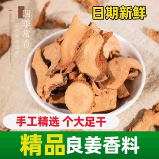 良姜香料新鲜高良姜片干货新鲜调料大全卤料白芷肉蔻炖肉料