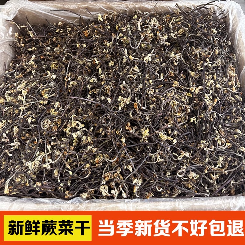 蕨菜干野菜山野农家菜拳菜蕨菜干货大全新鲜龙爪菜如意菜脱水蔬菜