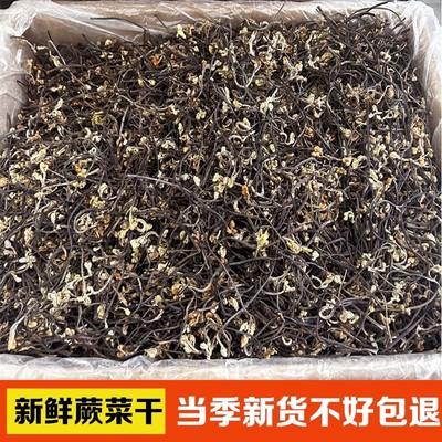 蕨菜干野菜山野农家菜拳菜蕨菜干货大全新鲜龙爪菜如意菜脱水蔬菜