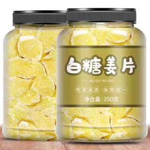 糖姜片精选铜陵白姜手工制作腌制生姜白糖冰姜片安徽特产传统零食