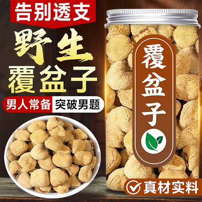 精选正品覆盆子中药材覆盆子泡茶干果复盆子覆盘子果干新货500g