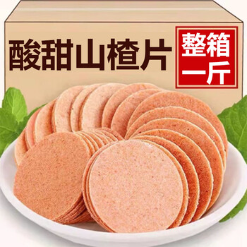 山楂片山东特产新鲜山楂饼糕条卷干片网红小零食酸甜可口怀旧老式