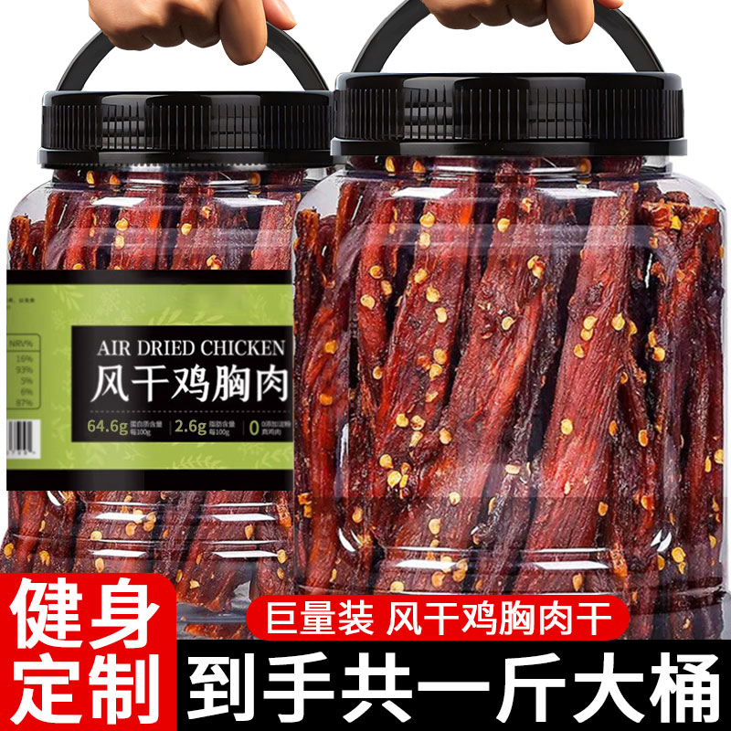 风干鸡肉干鸡胸肉干肉条麻辣耐嚼解馋小吃休闲零食品官方旗舰店