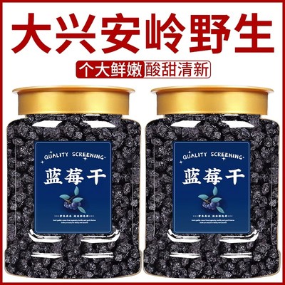 蓝莓干果干有机无糖无添加长白山官方旗舰店代购孕妇休闲零食