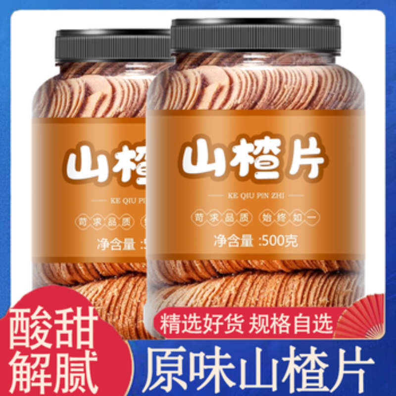 山楂片新货山楂饼山楂干山楂圆片特产开胃果脯果干休闲零食小吃