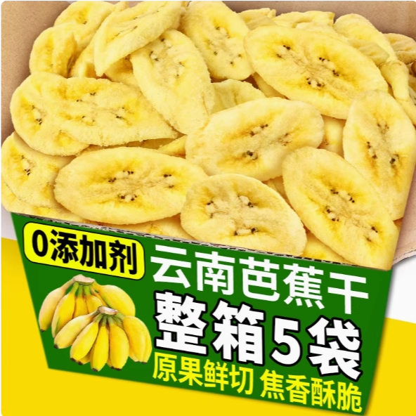 原味香蕉片干非无糖无添加散装特产水果干官方旗舰店网红休闲零食