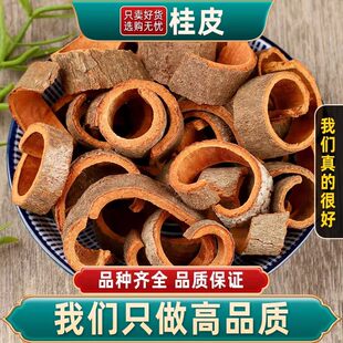 桂皮丝特级广西桂皮片肉桂粉官桂材香料卤水大全香叶八角花椒