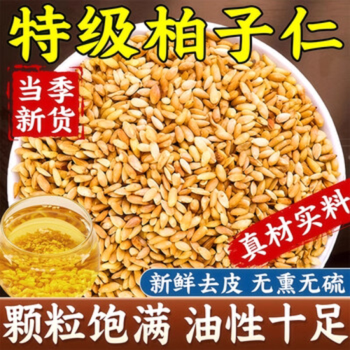 柏子仁中药材特级柏子仁正品柏子仁新货泡茶泡水喝炒功效新货